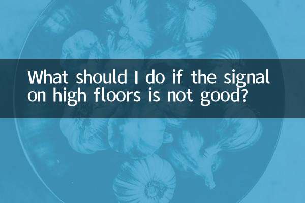 What to do if the signal on high floors is not good