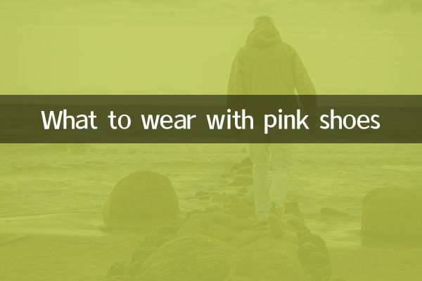 गुलाबी जूतों के साथ क्या पहनें?