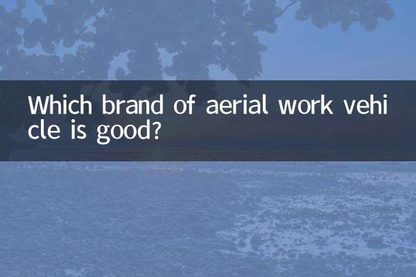 Which brand of aerial work vehicle is good?