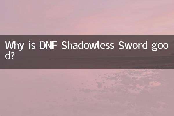 DNF 무영검이 왜 좋은가요?