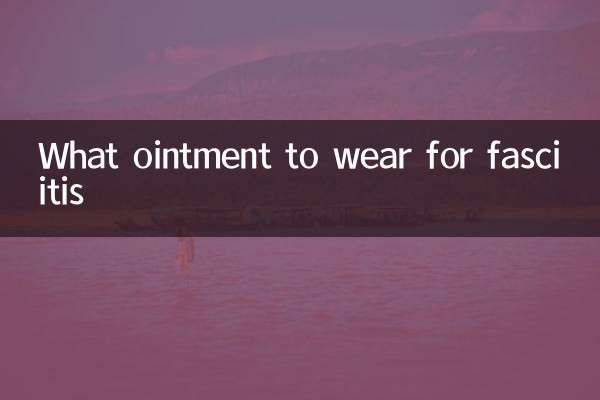 筋膜炎貼什麼藥膏