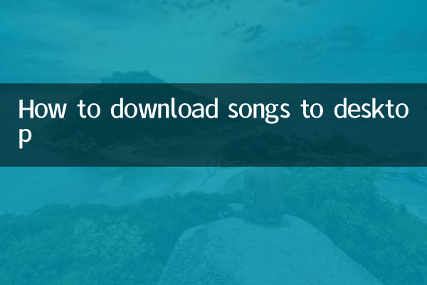 Как скачать песни на рабочий стол