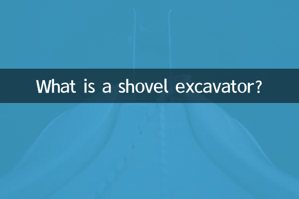 What is a shovel excavator?