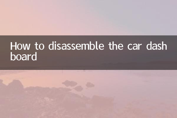 कार के डैशबोर्ड को कैसे अलग करें