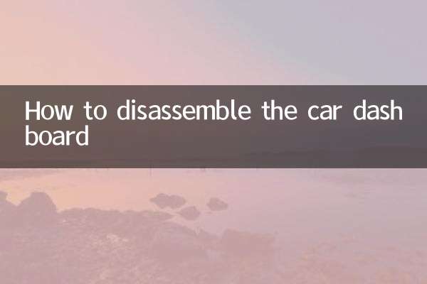 कार के डैशबोर्ड को कैसे अलग करें