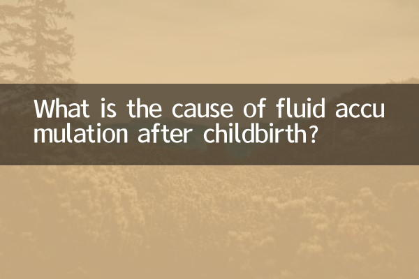 ما هو سبب تراكم السوائل بعد الولادة؟