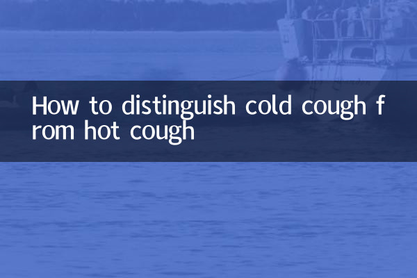 গরম কাশি থেকে ঠান্ডা কাশিকে কীভাবে আলাদা করা যায়