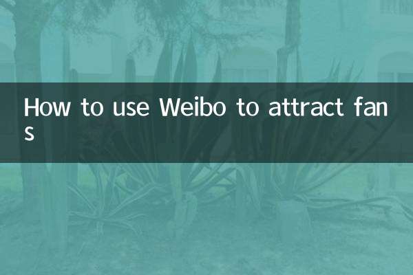 مداحوں کو راغب کرنے کے لئے ویبو کا استعمال کیسے کریں