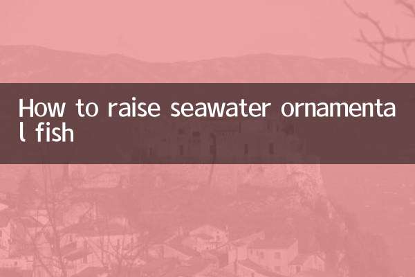 كيفية تربية أسماك الزينة في مياه البحر