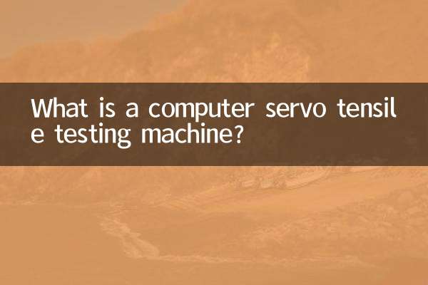 কম্পিউটার সার্ভো টেনসিল টেস্টিং মেশিন কি?