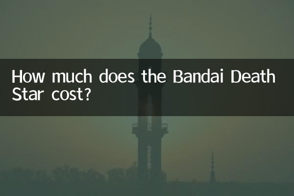 كم تبلغ تكلفة بانداي ديث ستار؟