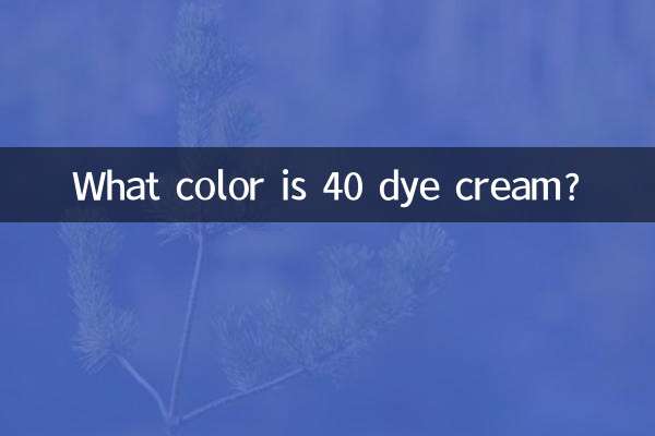 40 ڈائی کریم کیا رنگ ہے؟