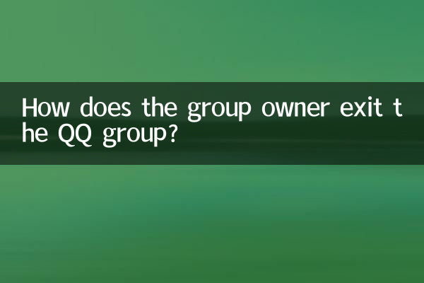 Comment le propriétaire du groupe quitte-t-il le groupe QQ ?