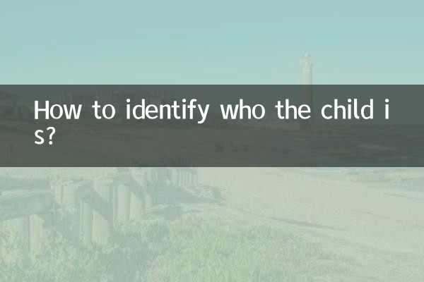 怎么鉴定孩子是谁的