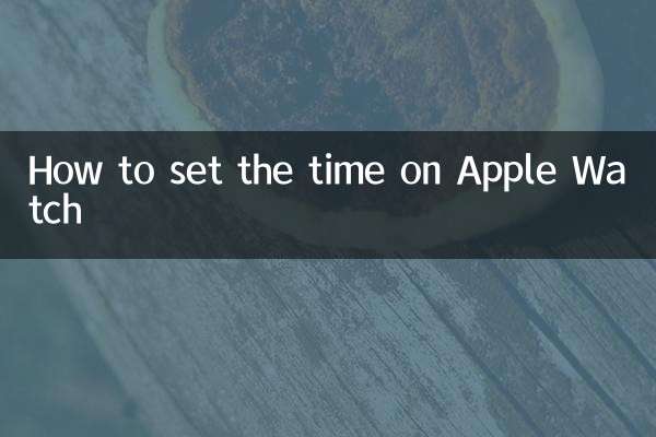 Как установить время на Apple Watch