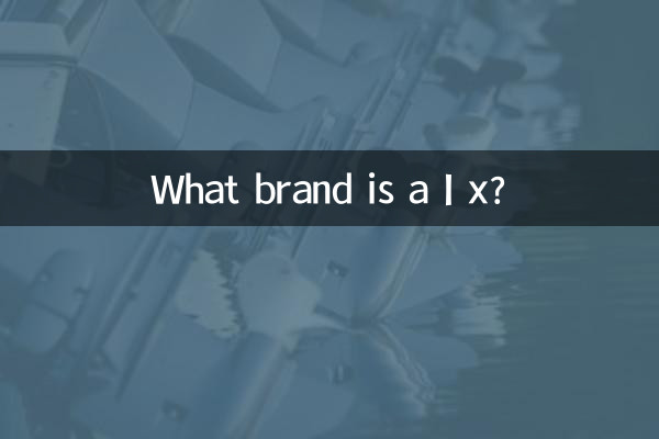 What brand is a丨x?