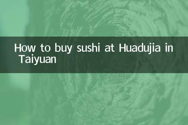 তাইয়ুয়ানের হুয়াদুজিয়াতে কীভাবে সুশি কিনতে হয়