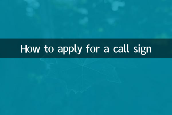 콜사인 신청 방법