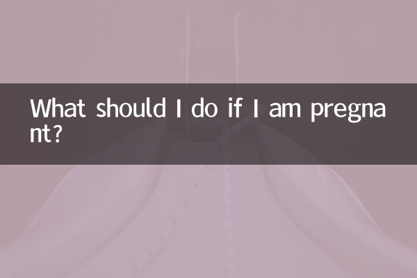 আমি গর্ভবতী হলে আমার কি করা উচিত?