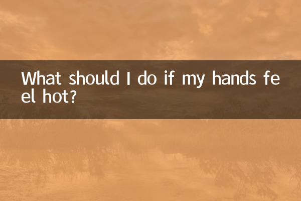 Что делать, если руки горячие?