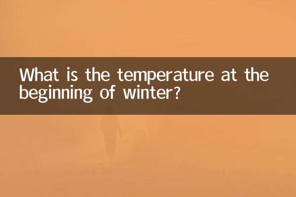 ما هي درجة الحرارة في بداية الشتاء؟