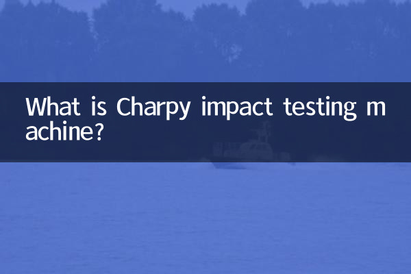 シャルピー衝撃試験機とは何ですか？