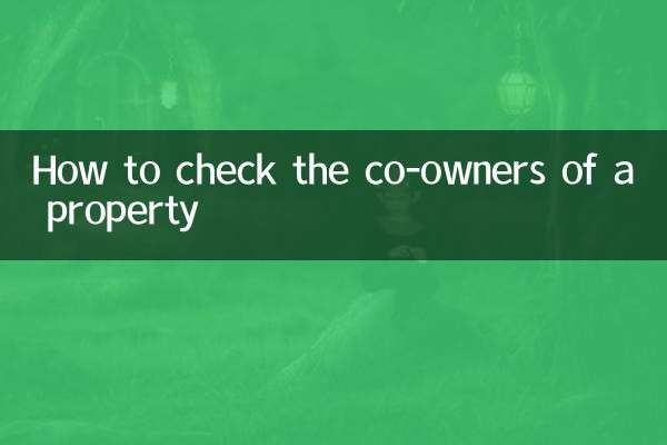 كيفية التحقق من المالكين المشاركين للعقار