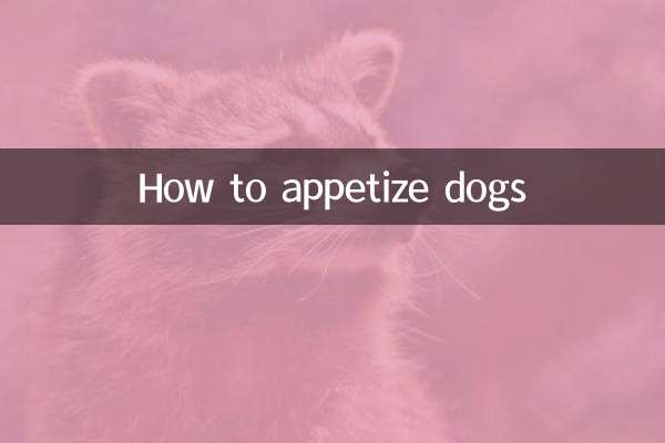 كيفية فتح شهية الكلاب