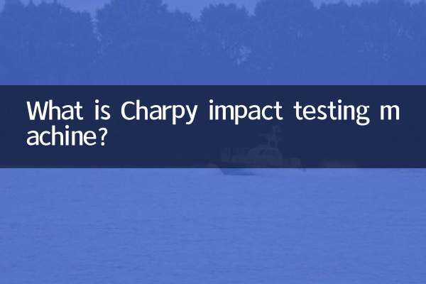 シャルピー衝撃試験機とは何ですか？