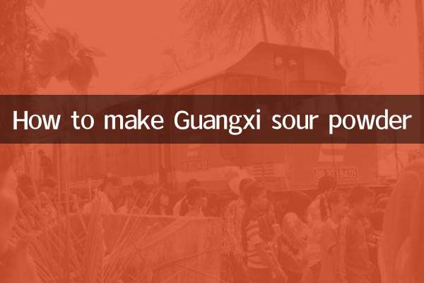 गुआंग्शी खट्टा पाउडर कैसे बनाएं
