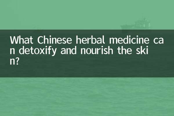 What Chinese herbal medicine can detoxify and nourish the skin?