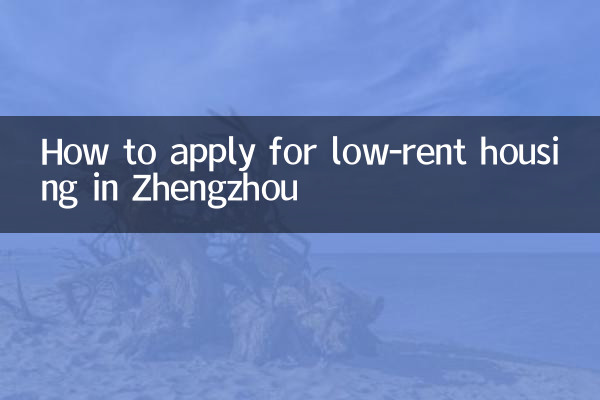 How to apply for low-rent housing in Zhengzhou