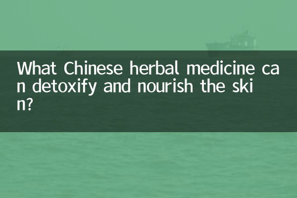 What Chinese herbal medicine can detoxify and nourish the skin?