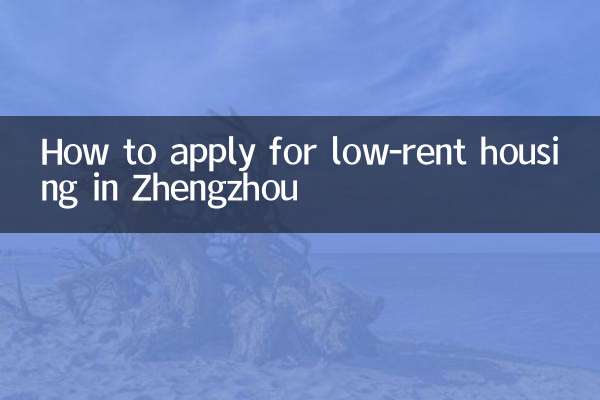 How to apply for low-rent housing in Zhengzhou