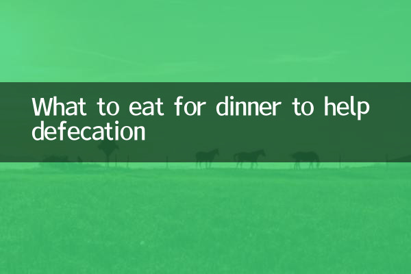 মলত্যাগে সাহায্য করতে রাতের খাবারে কী খাবেন