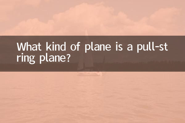 کس طرح کا طیارہ پل سٹرنگ ہوائی جہاز ہے؟