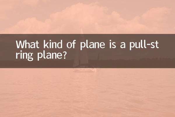 کس طرح کا طیارہ پل سٹرنگ ہوائی جہاز ہے؟