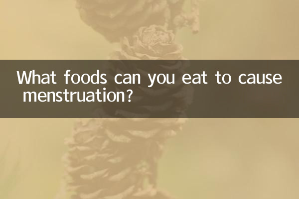 حیض کا سبب بننے کے ل you آپ کون سی کھانوں کو کھا سکتے ہیں؟