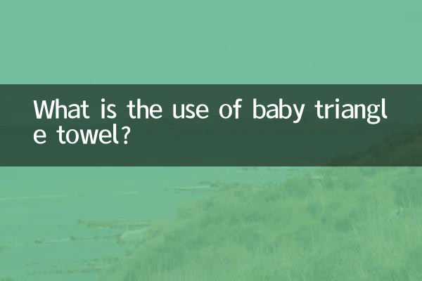 بیبی مثلث تولیہ کا کیا استعمال ہے؟