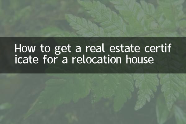 이전 주택에 대한 부동산 증명서를 받는 방법