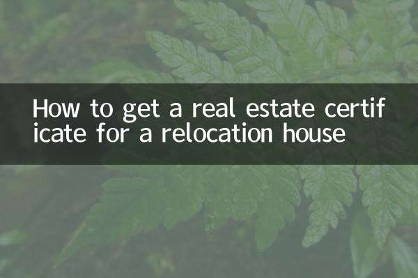 이전 주택에 대한 부동산 증명서를 받는 방법