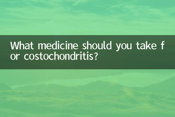 肋軟骨炎にはどのような薬を服用する必要がありますか?