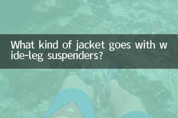 چه نوع ژاکتی با آویزهای گشاد می آید؟