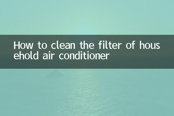 কিভাবে বাড়ির এয়ার কন্ডিশনার ফিল্টার পরিষ্কার করতে হয়