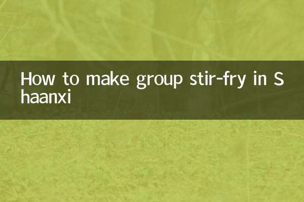 陕西搅团怎么做