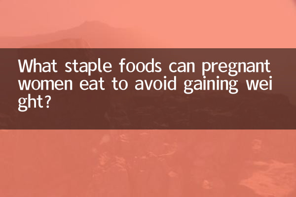 वजन बढ़ने से बचने के लिए गर्भवती महिलाएं कौन से मुख्य खाद्य पदार्थ खा सकती हैं?