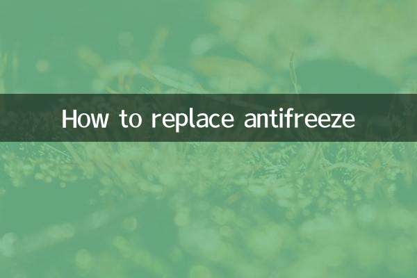 Как заменить антифриз