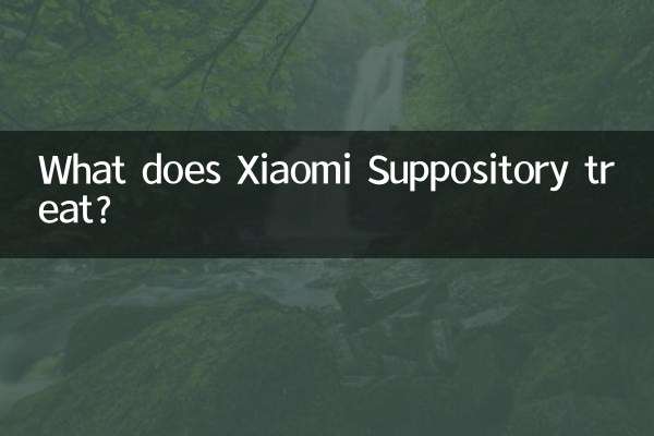 消糜栓是治疗什么的