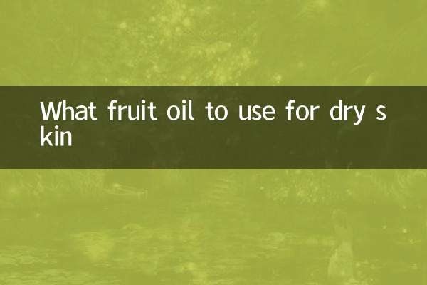乾燥肌にはどのフルーツオイルを使えばいいのか