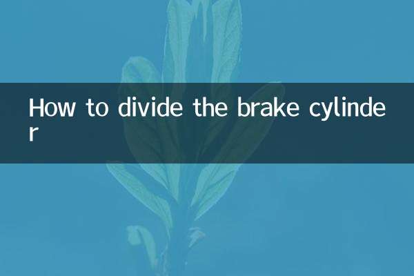 كيفية تقسيم اسطوانة الفرامل